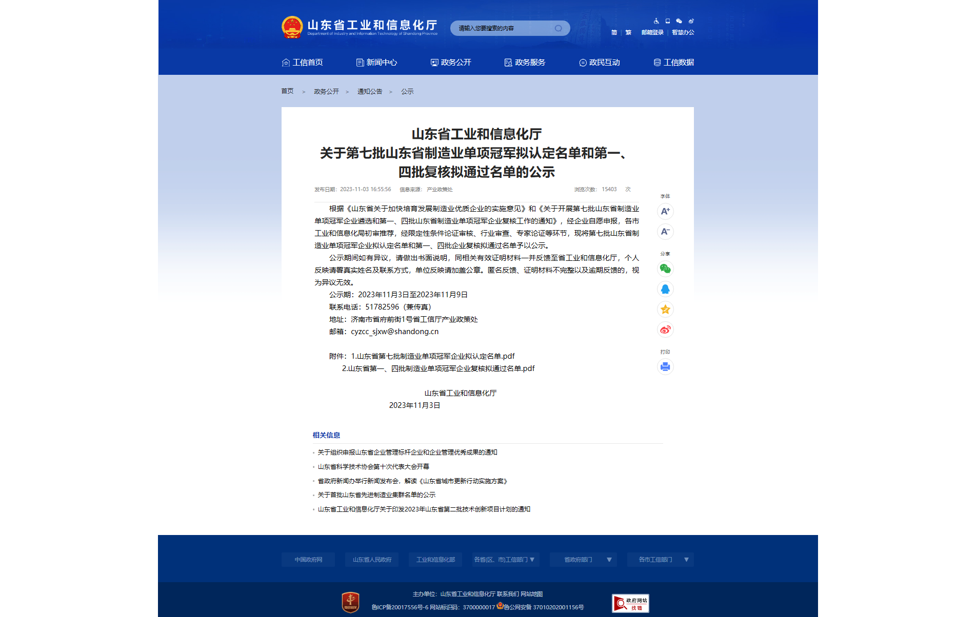 腾博会官网康立泰荣获省制造业“单项冠军”