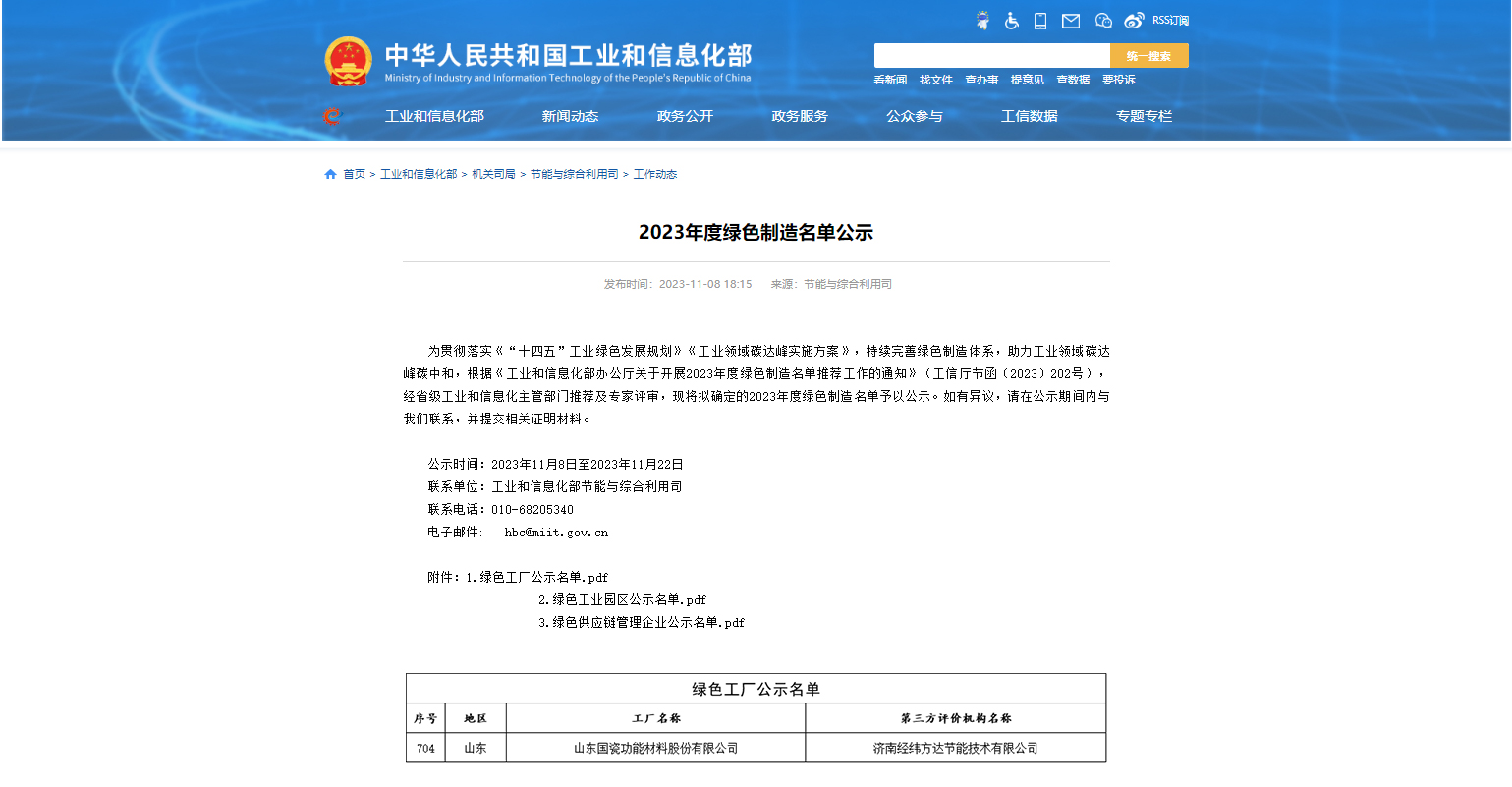 腾博会官网材料入选国家级绿色工厂